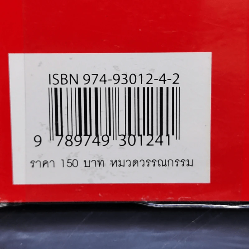 BUG แมลงปิศาจ รูปที่ 13