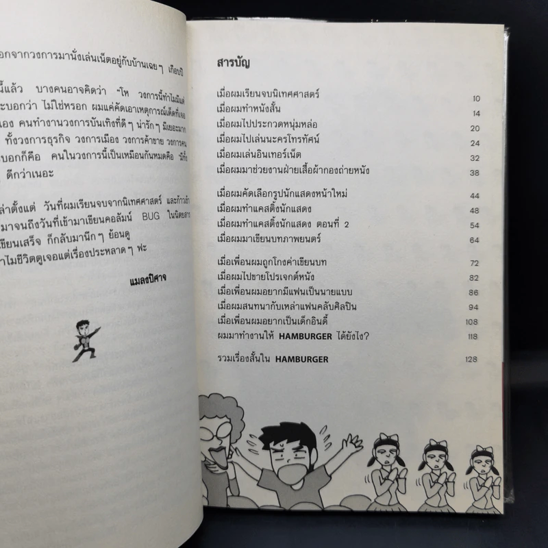 BUG แมลงปิศาจ รูปที่ 10