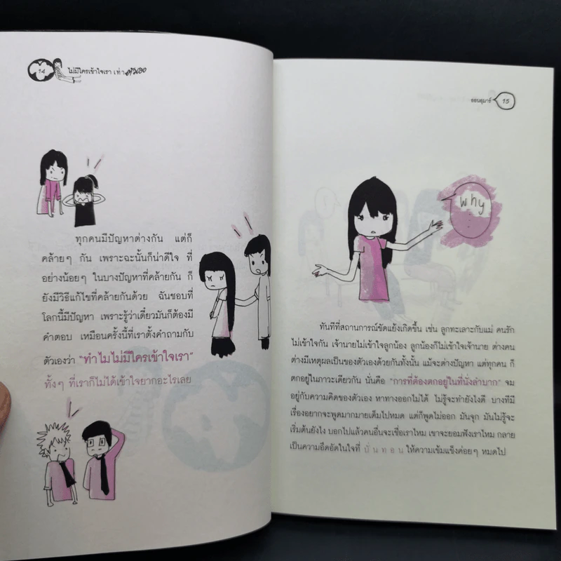 ไม่มีใครเข้าใจเราเท่าตัวเอง - ออนอุมาร์ รูปที่ 12