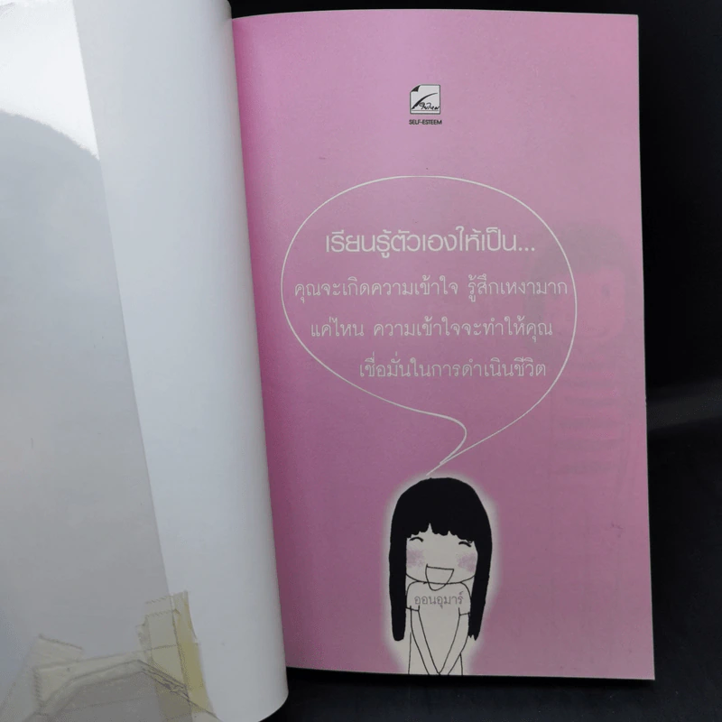 ไม่มีใครเข้าใจเราเท่าตัวเอง - ออนอุมาร์ รูปที่ 8