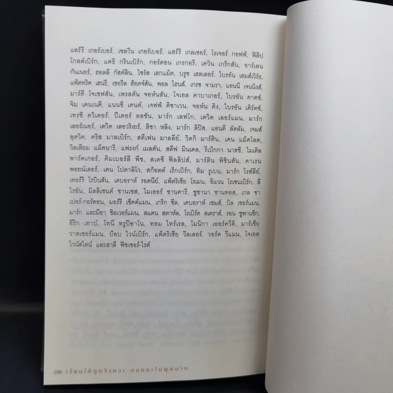 เงียบให้ถูกจังหวะ คนชนะไม่พูดมาก - Mark Goulston (มาร์ก กูลสตัน) รูปที่ 13