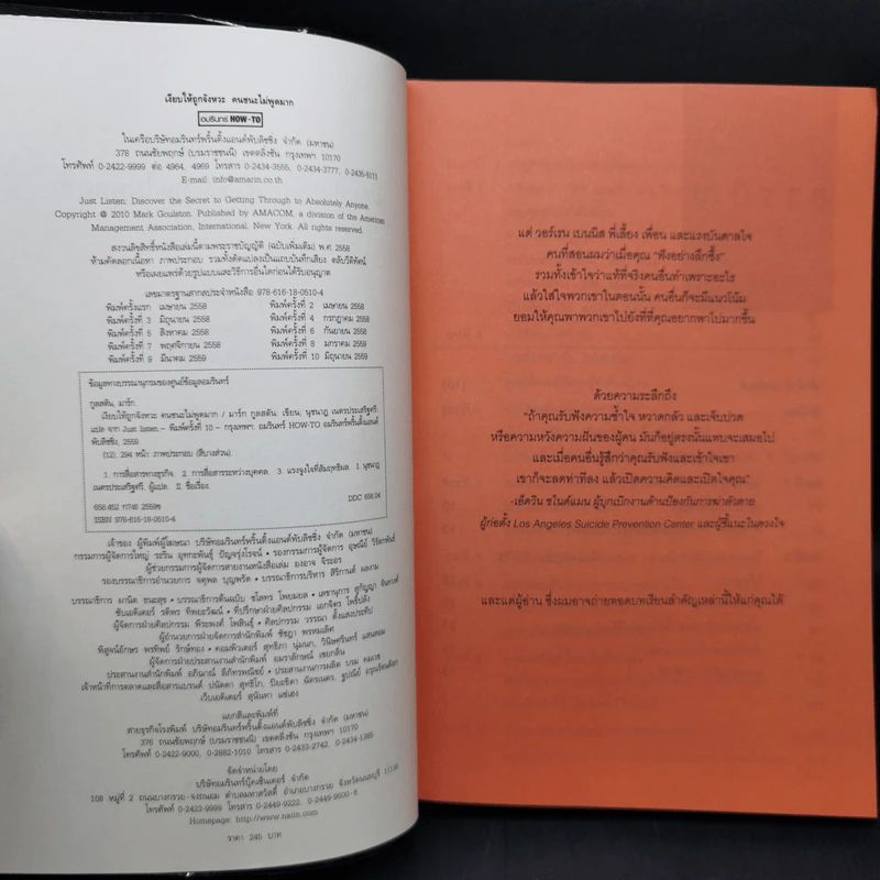 เงียบให้ถูกจังหวะ คนชนะไม่พูดมาก - Mark Goulston (มาร์ก กูลสตัน) รูปที่ 8