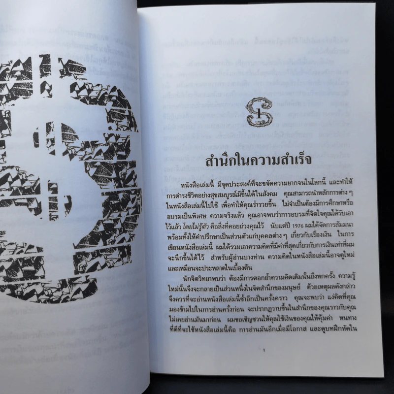 เงินต่อเงิน Money is My Friend - Phil Laut รูปที่ 10