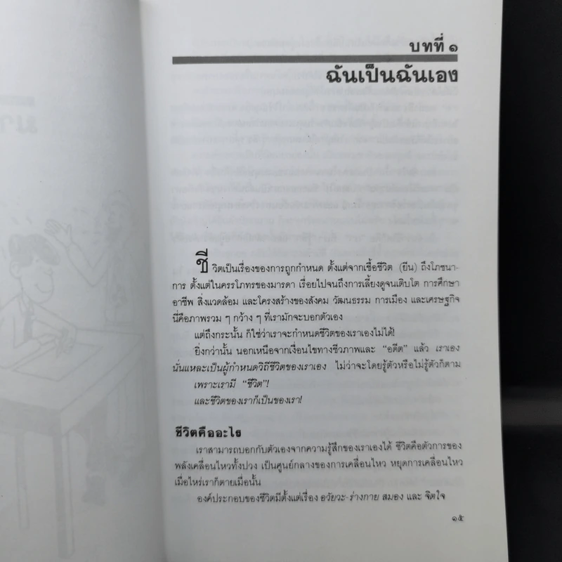 เหมือนๆจะแพ้แต่ไม่แพ้ - ธรรมจักร สร้อยพิกุล รูปที่ 12