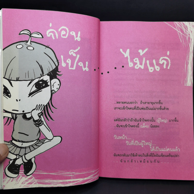หนักกะลาหัวเด็ก - Venus เด็กพันธุ์ใหม่ รูปที่ 13