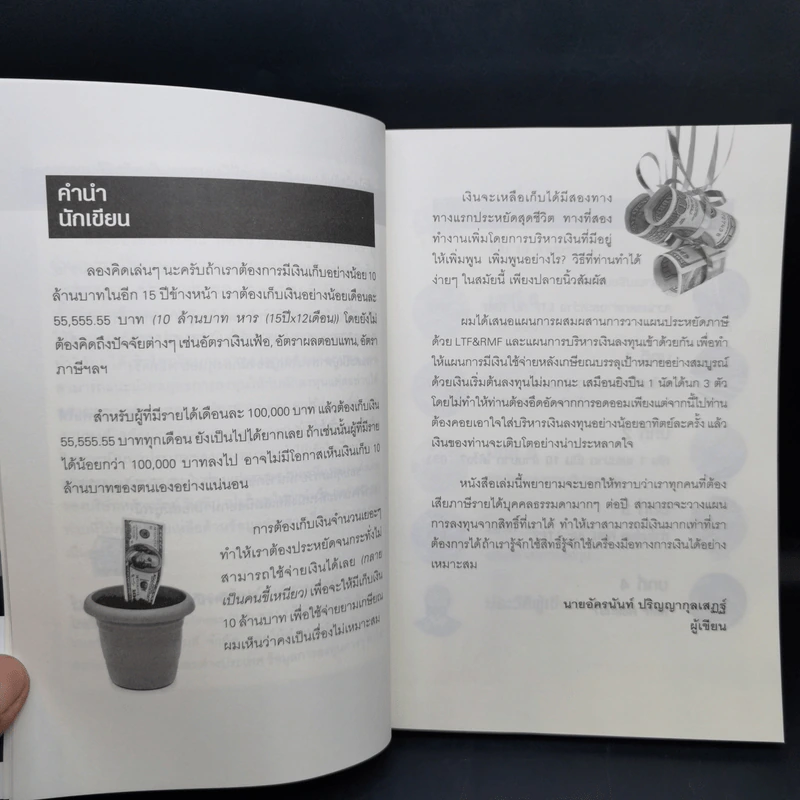 คู่มือบริหาร RMF และ LTF ตอนมีเงิน 10 ล้าน ด้วยเงิน 1 แสนบาท RMF&LTF ช่วยคุณได้ รูปที่ 9