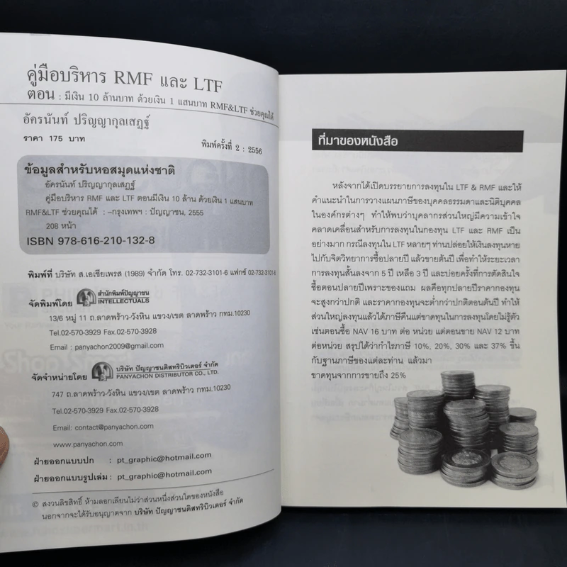 คู่มือบริหาร RMF และ LTF ตอนมีเงิน 10 ล้าน ด้วยเงิน 1 แสนบาท RMF&LTF ช่วยคุณได้ รูปที่ 8