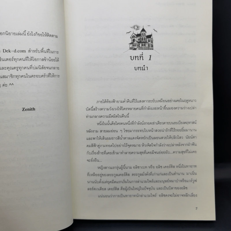 Blood Wars สงครามอสูร ภาค พันธะเลือดแห่งแวมไพร์ - Zenith รูปที่ 10