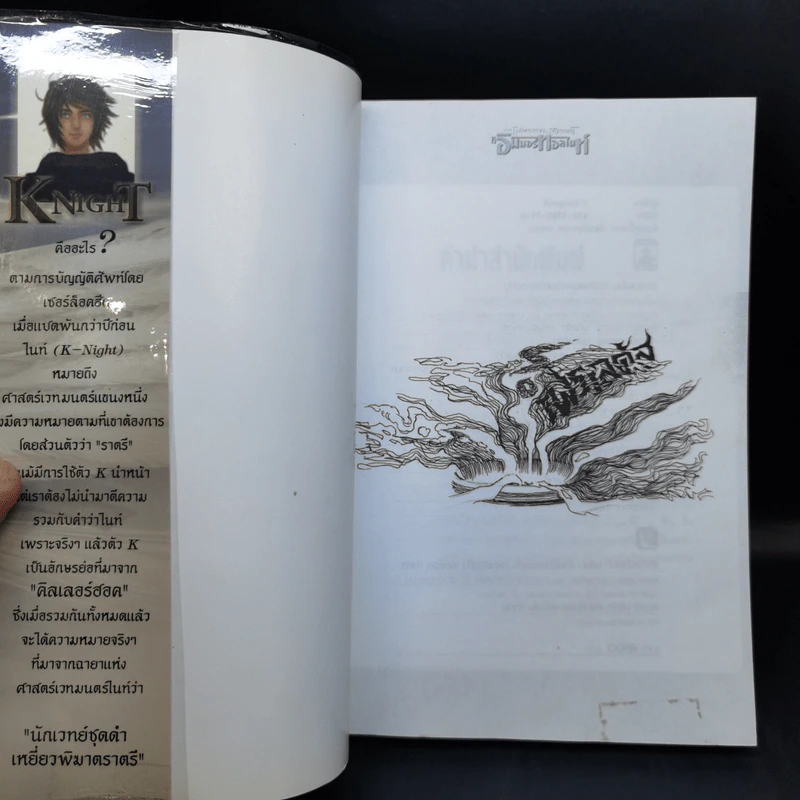 The Immortal Knight ดิอิมมอร์ทอลไนท์ ภาค มหันตภัยแบล็ควิโดว์ - V.Sangsnit รูปที่ 8