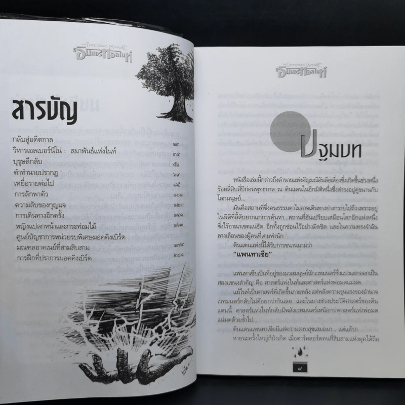 The Immortal Knight ดิอิมมอร์ทอลไนท์ ภาค มหันตภัยแบล็ควิโดว์ - V.Sangsnit รูปที่ 11