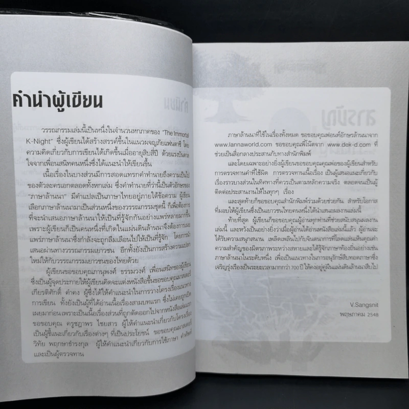 The Immortal Knight ดิอิมมอร์ทอลไนท์ ภาค มหันตภัยแบล็ควิโดว์ - V.Sangsnit รูปที่ 10