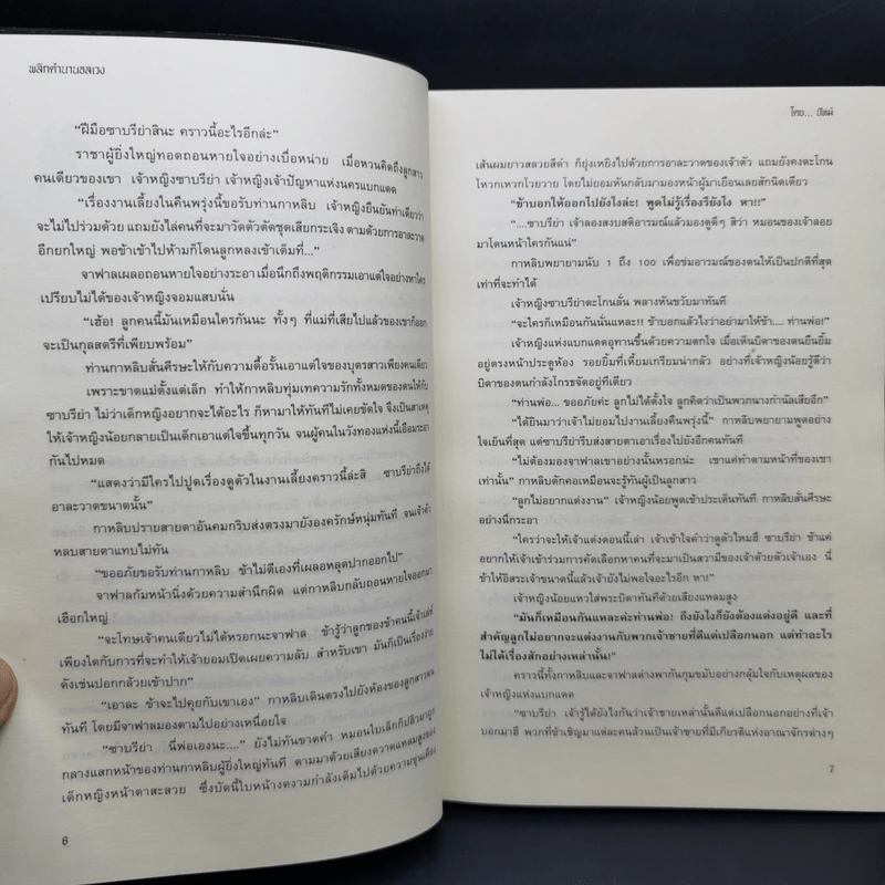 พลิกตำนานอลเวง - ปัทม์ รูปที่ 10
