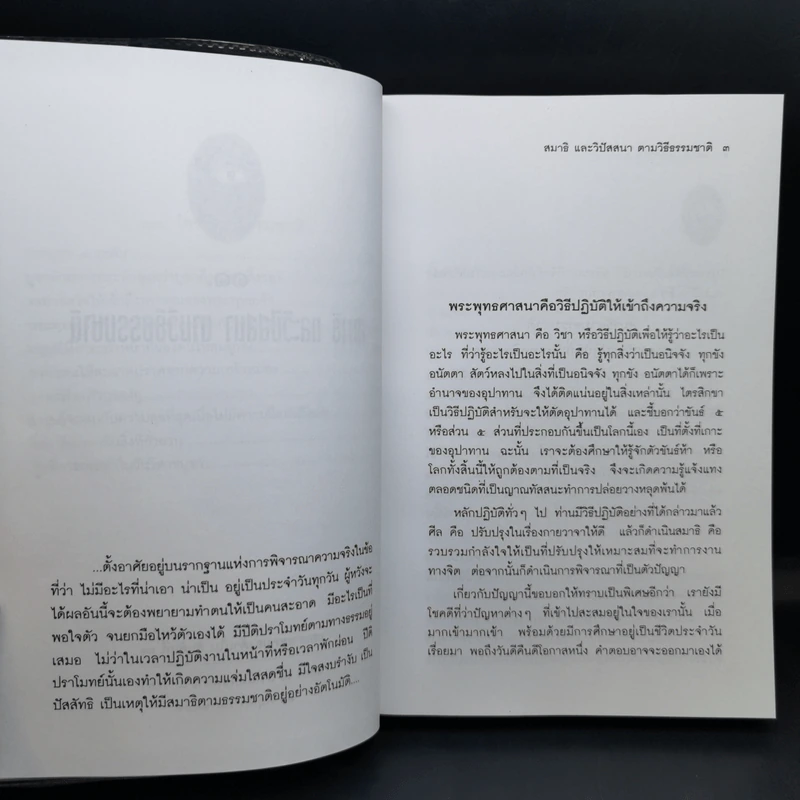 วิธีชนะความตาย - พุทธทาสภิกขุ รูปที่ 15