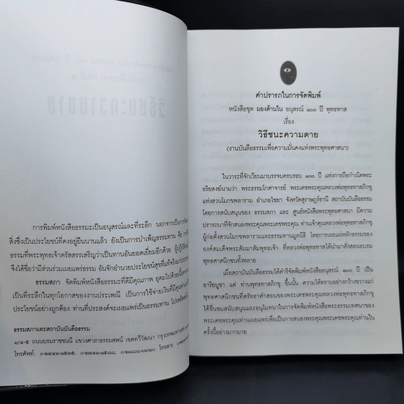 วิธีชนะความตาย - พุทธทาสภิกขุ รูปที่ 8