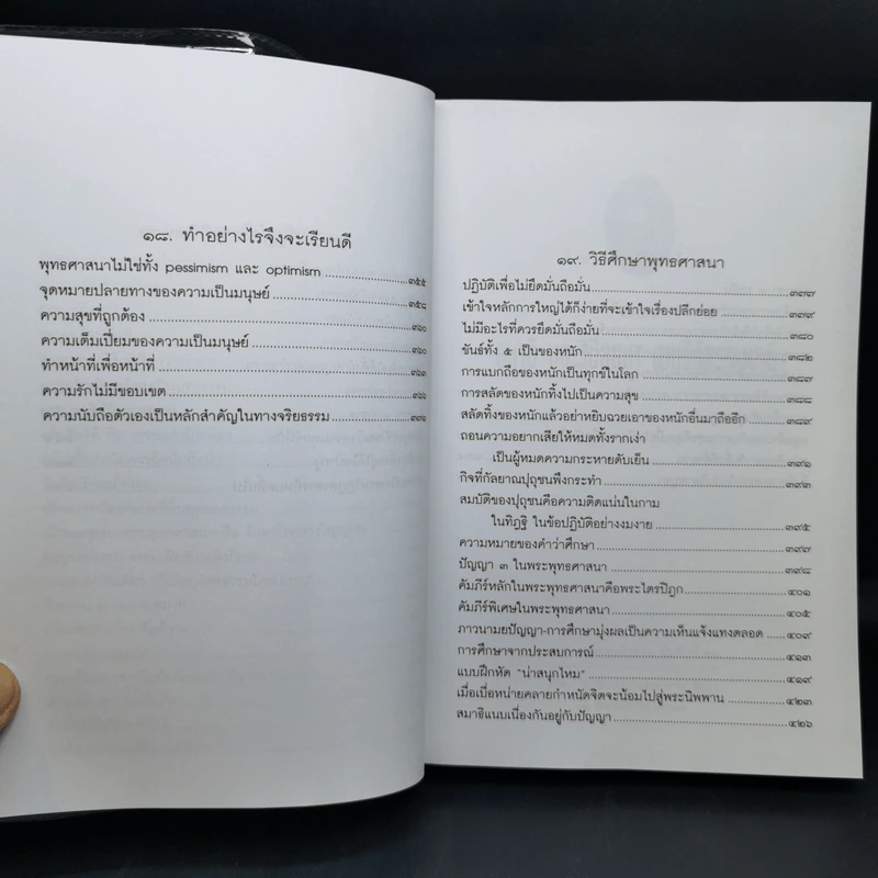 วิธีชนะความตาย - พุทธทาสภิกขุ รูปที่ 13
