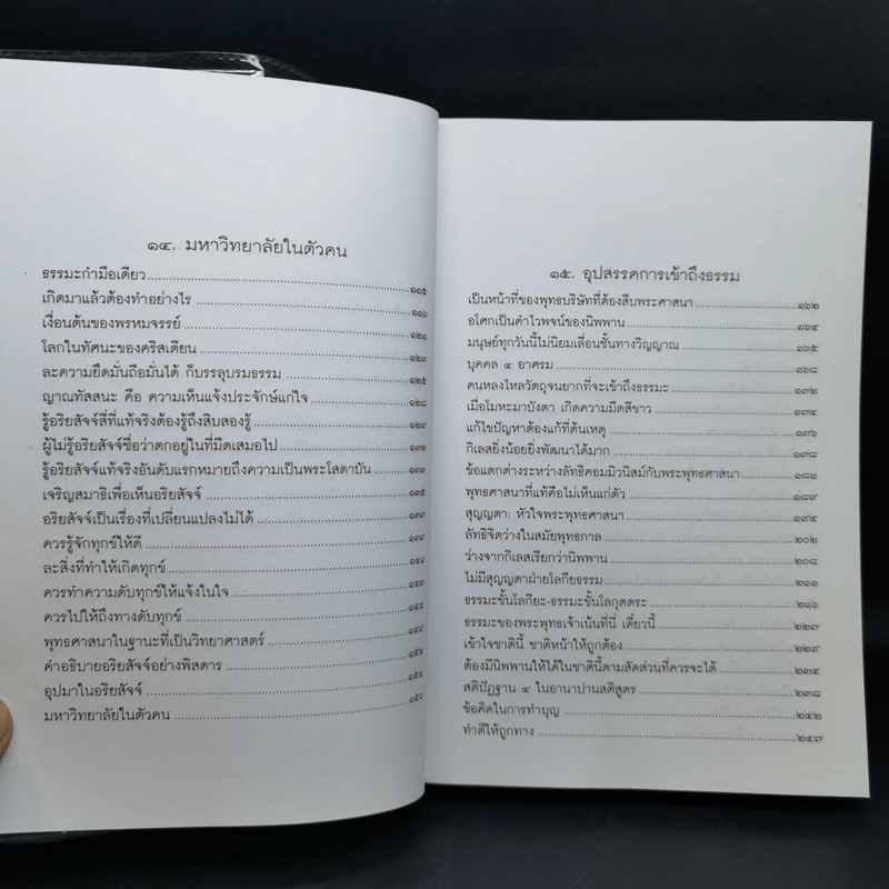 วิธีชนะความตาย - พุทธทาสภิกขุ รูปที่ 11