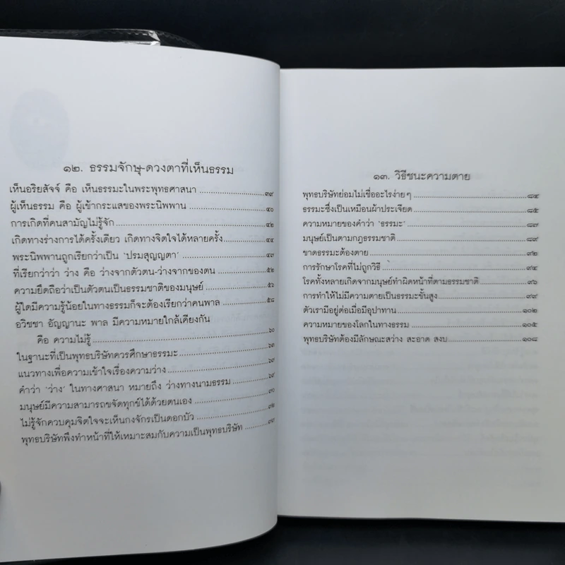 วิธีชนะความตาย - พุทธทาสภิกขุ รูปที่ 10