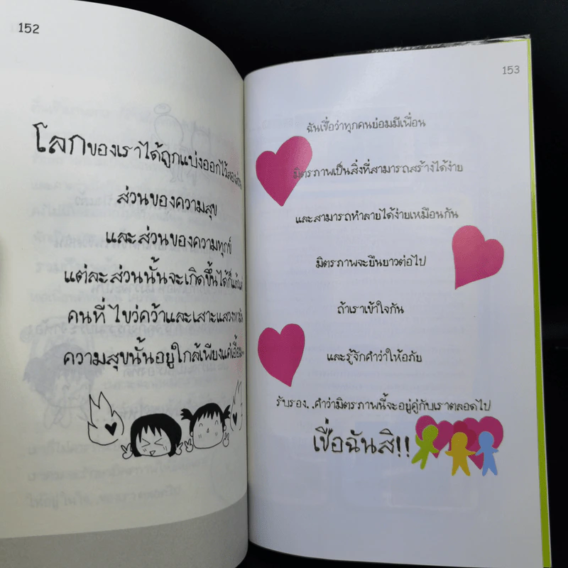 เรื่องสุดขำ วีรกรรมสุดซ่าส์ - แก๊งสเกริ์ต เชิ้ตสีขาว รูปที่ 12