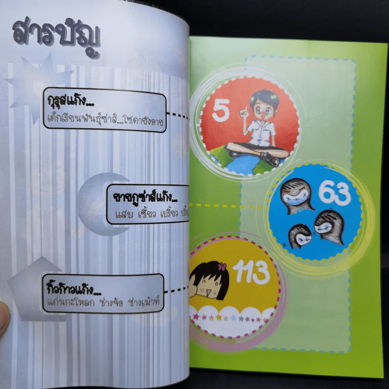 เรื่องสุดขำ วีรกรรมสุดซ่าส์ - แก๊งสเกริ์ต เชิ้ตสีขาว รูปที่ 9