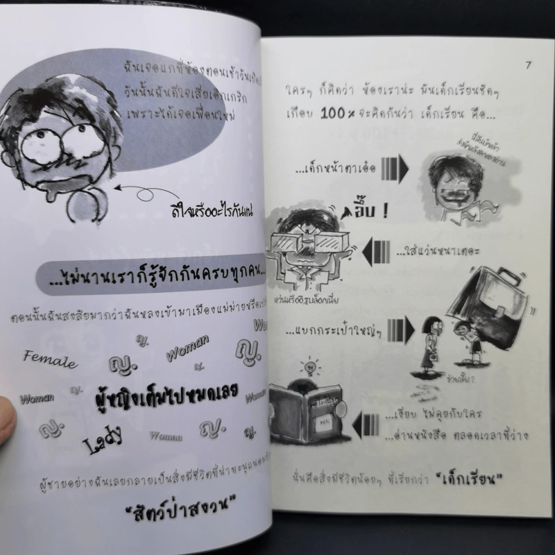 เรื่องสุดขำ วีรกรรมสุดซ่าส์ - แก๊งสเกริ์ต เชิ้ตสีขาว รูปที่ 11