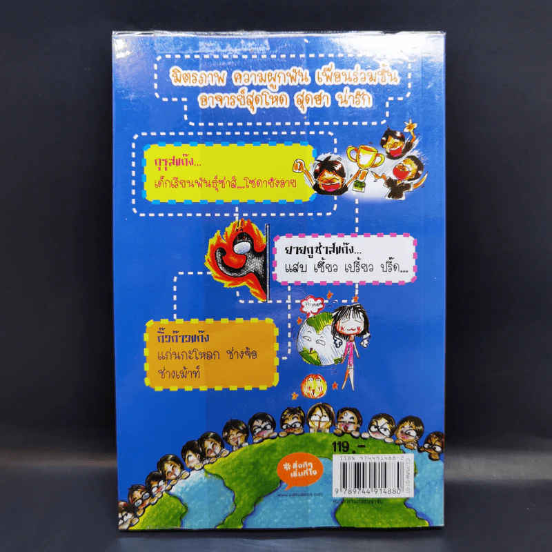 เรื่องสุดขำ วีรกรรมสุดซ่าส์ - แก๊งสเกริ์ต เชิ้ตสีขาว รูปที่ 2