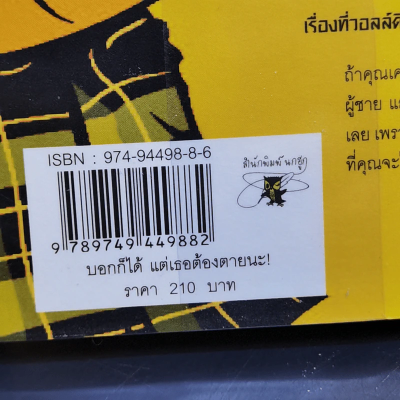 บอกก็ได้ แต่เธอต้องตายนะ - แอลลี่ คาร์เตอร์ รูปที่ 13