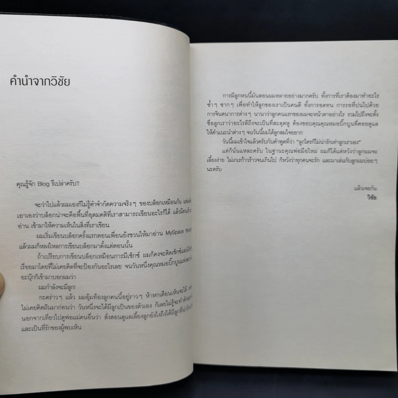 สิ่งมีชีวิตในโรงแรม - วิชัย รูปที่ 9