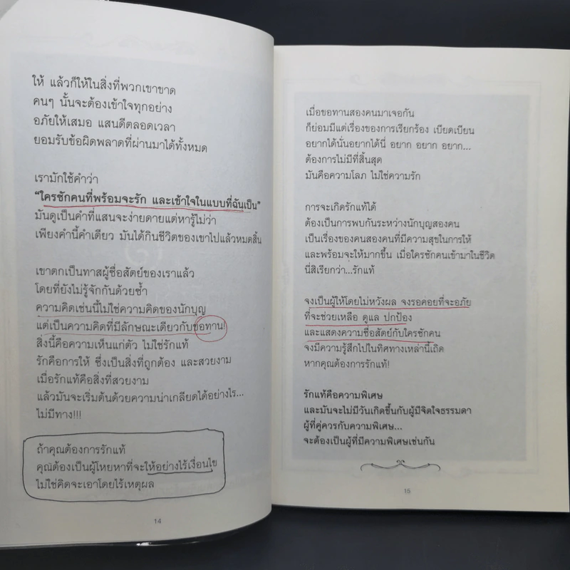ใจคือศิลปะ เราคือศิลปิน - พศิน อินทรวงค์ (อนันตกาล) รูปที่ 12