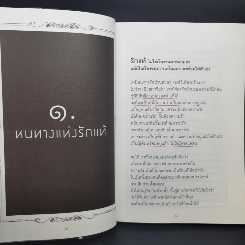 ใจคือศิลปะ เราคือศิลปิน - พศิน อินทรวงค์ (อนันตกาล) รูปที่ 11