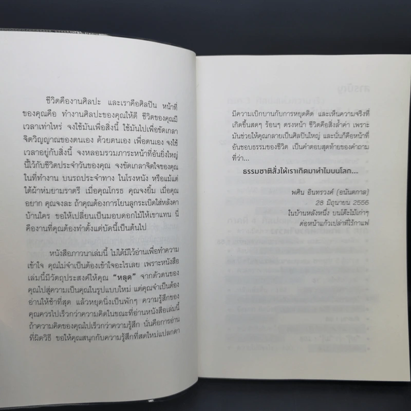 ใจคือศิลปะ เราคือศิลปิน - พศิน อินทรวงค์ (อนันตกาล) รูปที่ 9