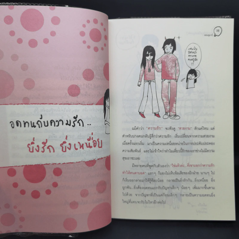เรารักกันหรือแค่ผูกพัน? - ออนอุมาร์ รูปที่ 11