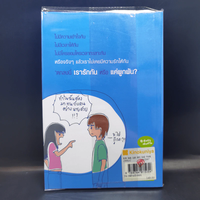 เรารักกันหรือแค่ผูกพัน? - ออนอุมาร์ รูปที่ 2