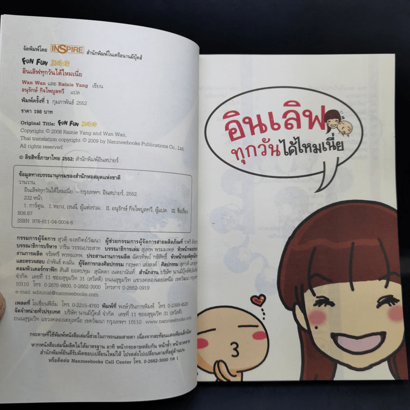 อินเลิฟทุกวันได้ไหมเนี่ย - Wan Wan รูปที่ 7