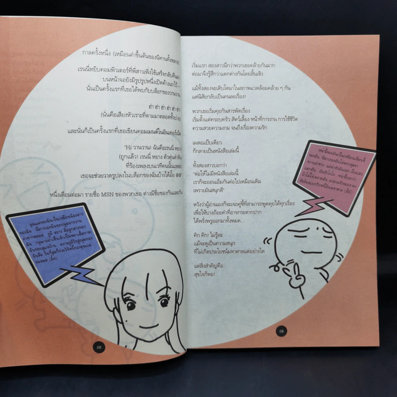 อินเลิฟทุกวันได้ไหมเนี่ย - Wan Wan รูปที่ 10