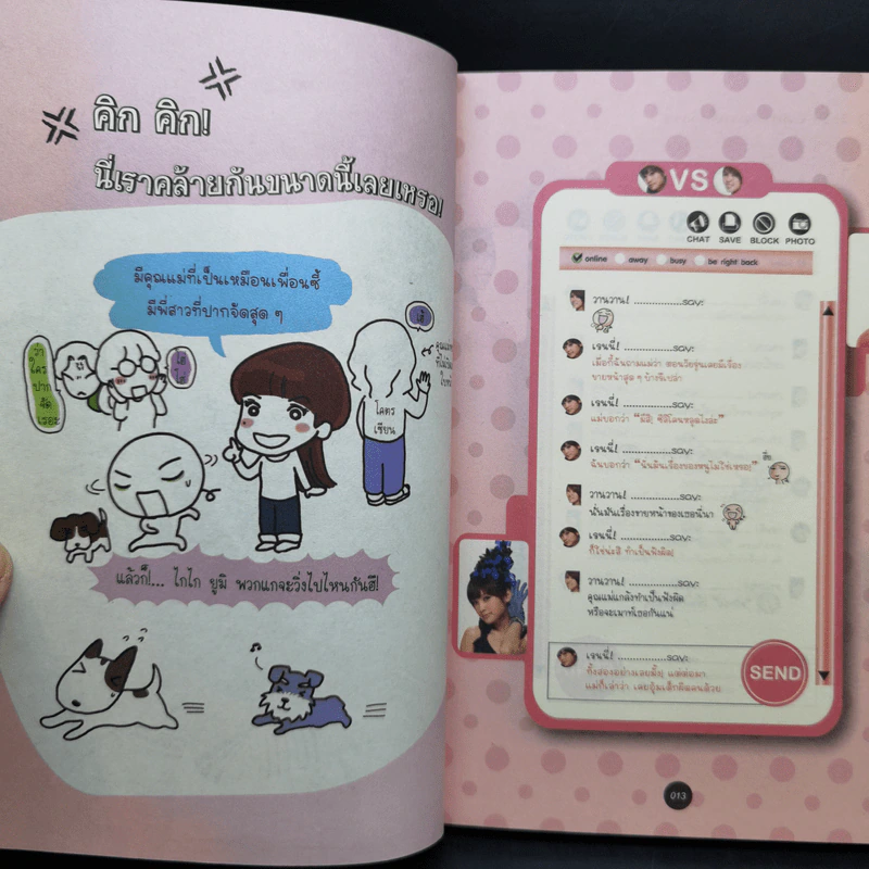 อินเลิฟทุกวันได้ไหมเนี่ย - Wan Wan รูปที่ 11