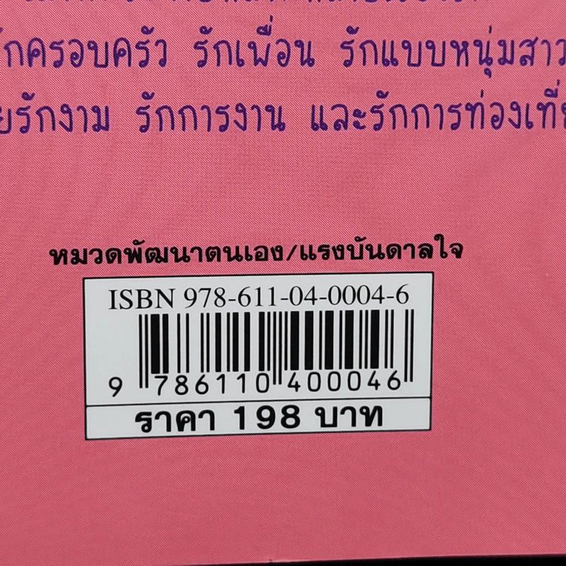 อินเลิฟทุกวันได้ไหมเนี่ย - Wan Wan รูปที่ 13