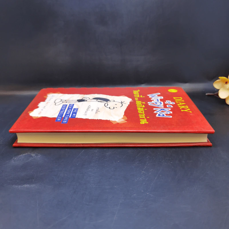 Diary of a Wimpy Kid ไดอารี่ของเด็กไม่เอาถ่าน - Jeff Kinney รูปที่ 5