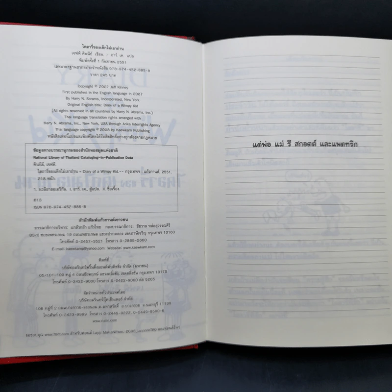 Diary of a Wimpy Kid ไดอารี่ของเด็กไม่เอาถ่าน - Jeff Kinney รูปที่ 9
