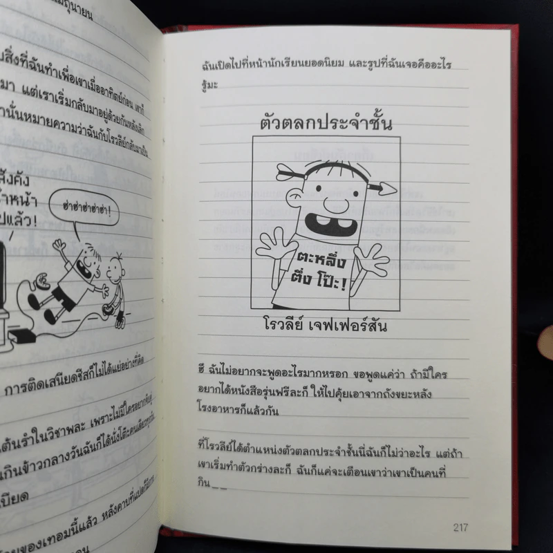 Diary of a Wimpy Kid ไดอารี่ของเด็กไม่เอาถ่าน - Jeff Kinney รูปที่ 11