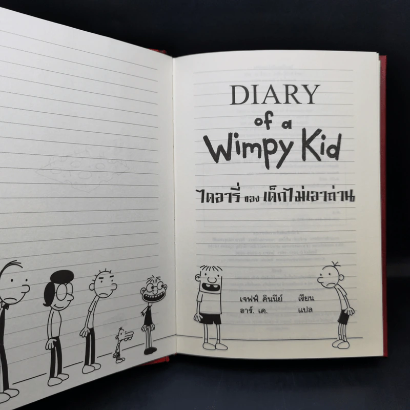 Diary of a Wimpy Kid ไดอารี่ของเด็กไม่เอาถ่าน - Jeff Kinney รูปที่ 8