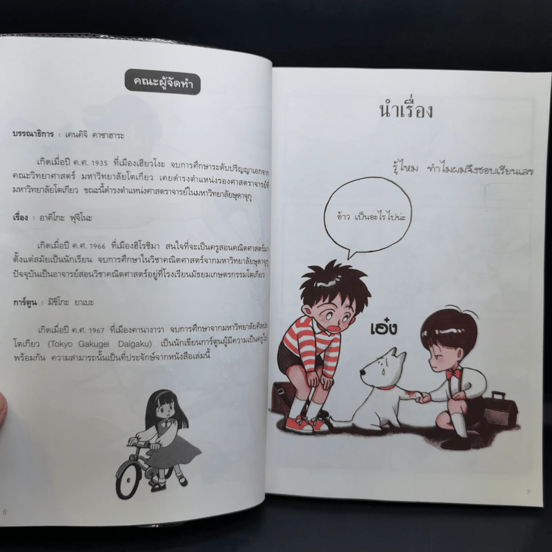 การ์ตูนคณิตศาสตร์ สมการหรรษา! รูปที่ 10