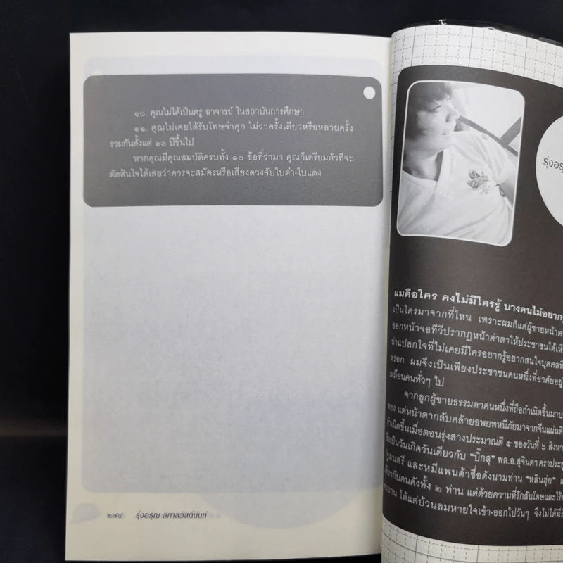 โหดมันฮา ข้าคือทหารเกณฑ์ - รุ่งอรุณ ลภาสวัสดิ์นันท์ รูปที่ 14