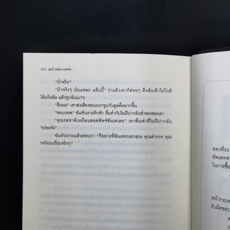 Abby แอ๊บบี้ นักสืบสาวพลังจิต - Victoria Laurie รูปที่ 11