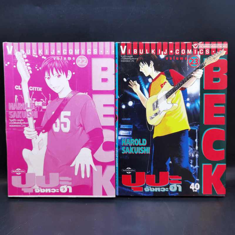 BECK ปุปะจังหวะฮา 34 เล่มจบ รูปที่ 15