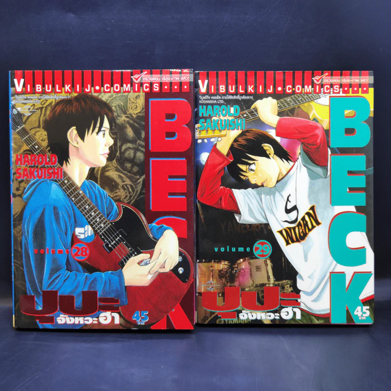 BECK ปุปะจังหวะฮา 34 เล่มจบ รูปที่ 18