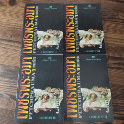 Boxset เพชรพระอุมา 11 ตอน ไม่ครบชุด - พนมเทียน รูปที่ 15