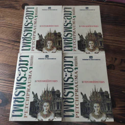 Boxset เพชรพระอุมา 11 ตอน ไม่ครบชุด - พนมเทียน รูปที่ 9