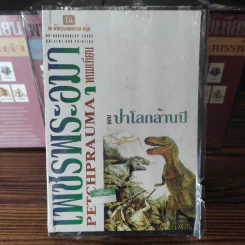 Boxset เพชรพระอุมา 11 ตอน ไม่ครบชุด - พนมเทียน รูปที่ 11