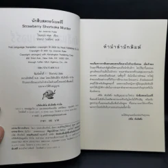 นักสืบสตรอว์เบอร์รี่ - โจแอนน์ ฟลุค รูปที่ 8
