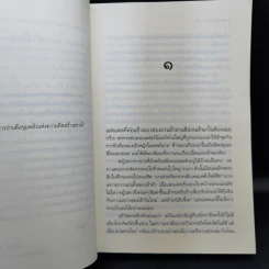 น้ำค้างพรางรัก - ลลิลแก้ว รูปที่ 10